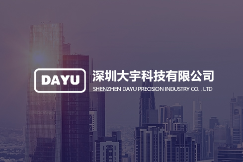 安源建站-深圳大宇科技有限公司
