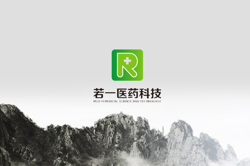 安源建站-若一医药科技