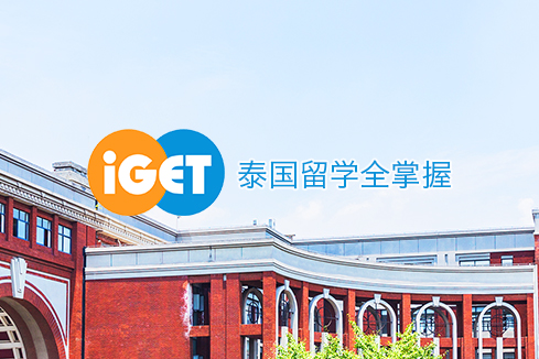 莲花建站-iGET泰中国际教育联盟网站