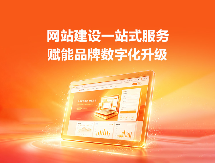萍乡建站-品牌官网建设