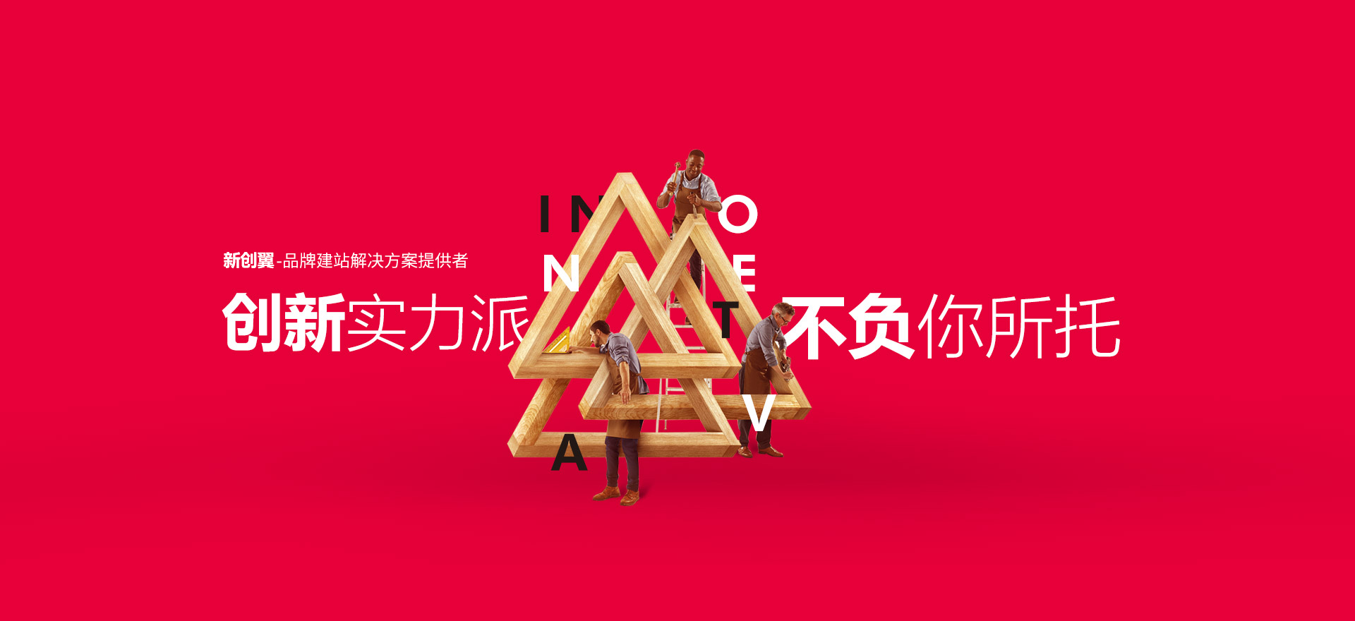 萍乡建站-创新实力派
